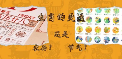 什么时候才能够算是生肖的年份转换？