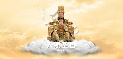 六月初六，天贶圣日