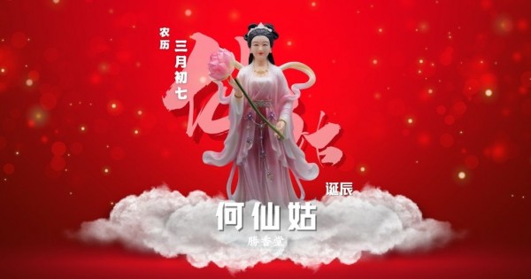 何仙姑