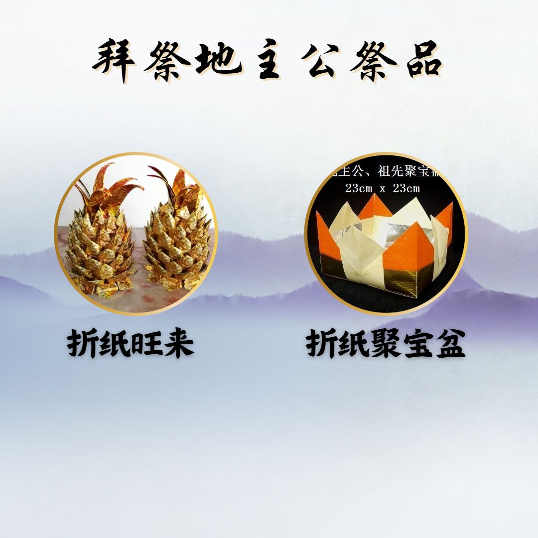 地主公诞辰